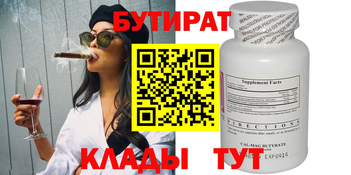 Бутират вода Коркино
