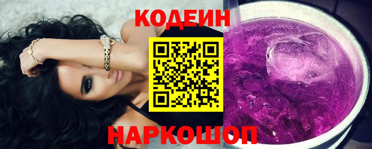 Коркино  Кодеиновый сироп Lean напиток Lean (лин)  Вход с VPN  Codein Purple Drank 
