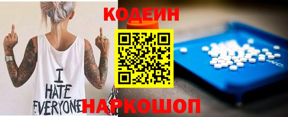 Кодеиновый сироп Lean напиток Lean (лин) Коркино