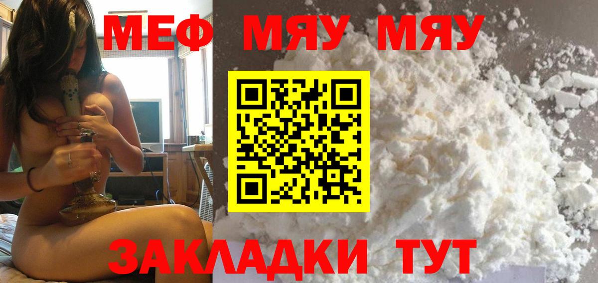МЯУ-МЯУ  Вход с VPN  Коркино  Меф VHQ 