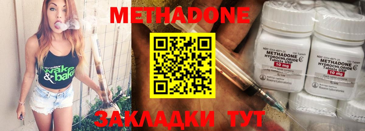 Метадон кристалл Коркино